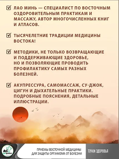 Точки здоровья. Приемы восточной медицины для защиты организма от болезни - фото 5
