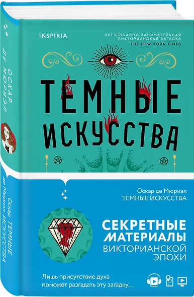 Темные искусства - фото 3