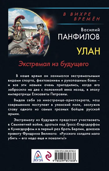 Улан. Экстремал из будущего - фото 2