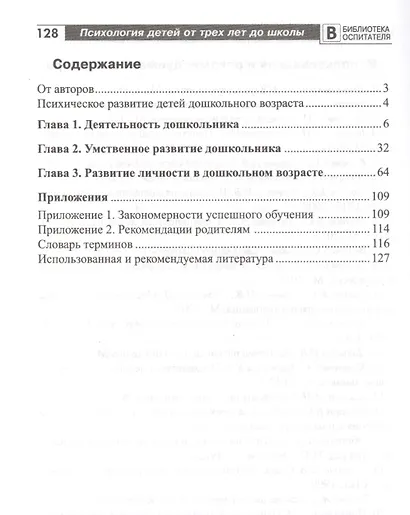 Психология детей от трех лет до школы в вопросах и ответах - фото 2