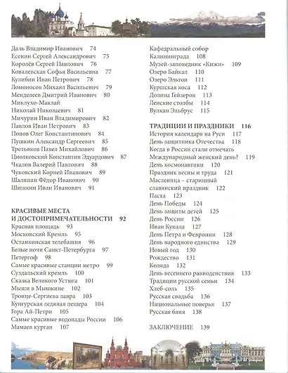 Россия - фото 3