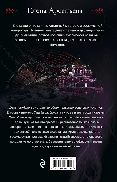 Наследство колдуна - фото 2