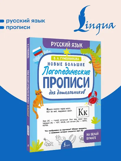 Новые большие логопедические прописи для дошкольников - фото 4