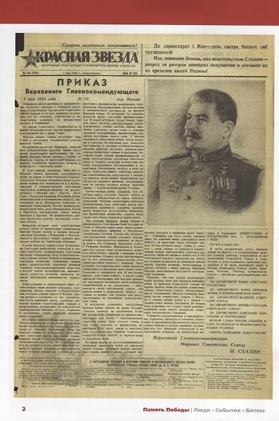 Операция "Багратион". Освобождение Белоруссии - фото 3