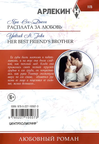 Расплата за любовь - фото 2