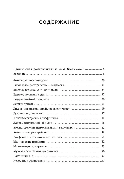 Психотерапия. Планы лечения взрослых пациентов - фото 7