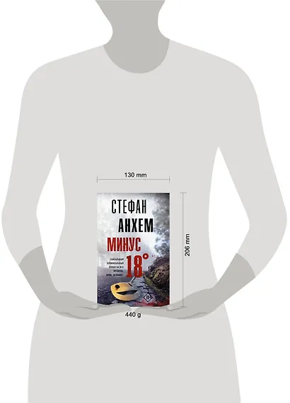 Минус восемнадцать - фото 3