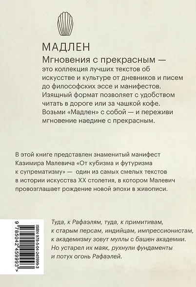 От кубизма к супрематизму. Низвержение Рафаэлей - фото 2