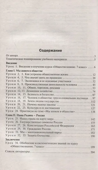 Поурочные разработки по обществознанию. 7 класс: пособие для учителя - фото 2