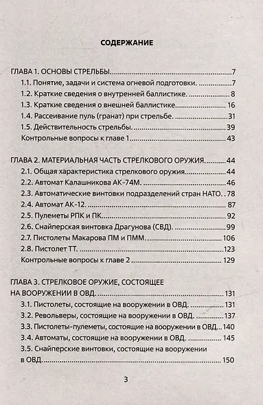 Огневая подготовка. Учебное пособие - фото 3
