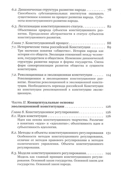 Эволюционная конституция российского народа - фото 3