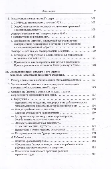 Гитлер: мировоззрение революционера - фото 5