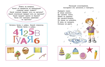 Запомни картинки (5-6 лет) - фото 9