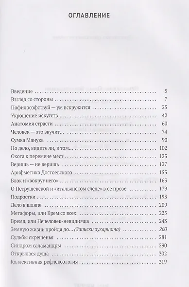 Взгляд со стороны: эссе - фото 3