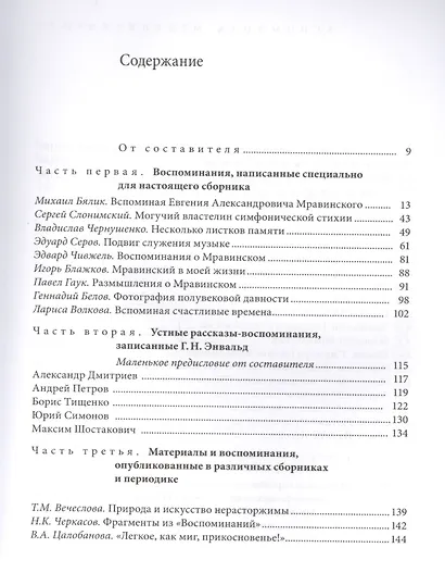 Вспоминая Мравинского… Воспоминания, материалы, документы - фото 2