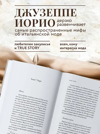 Сделано в Италии? Темная сторона моды - фото 6