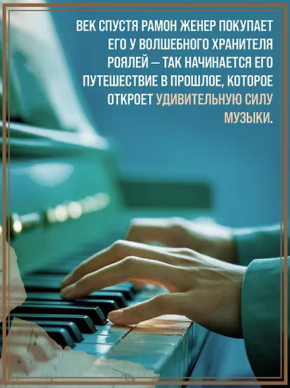 История одного рояля - фото 7