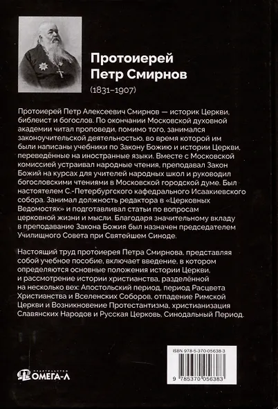 История христианской Православной Церкви - фото 2