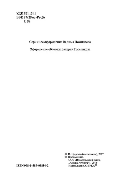 Таис Афинская - фото 8