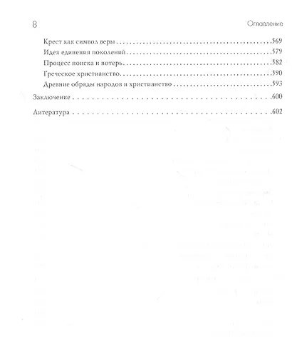 Славяне. Начала языка. Календарь - фото 5