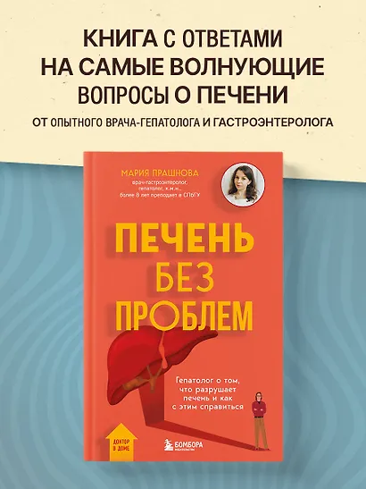 Печень без проблем. Гепатолог о том, что разрушает печень и как с этим справиться - фото 4