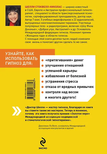 Гипноз : Улыбайся и богатей - фото 2