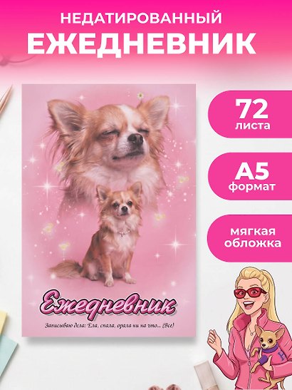Записываю: ела, спала, орала... Ежедневник недатированный (А5, 72 л.) - фото 3