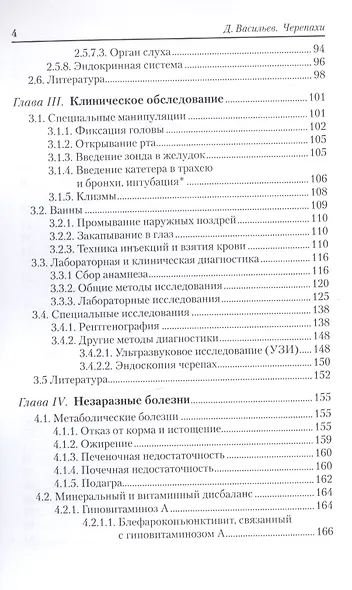 Черепахи. Содержание, болезни и лечение - фото 3