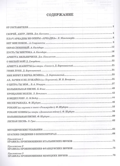 Хрестоматия для начал. обучения сольн. пению... Ноты (5 изд) (мУдВСпецЛ) Смелкова - фото 2