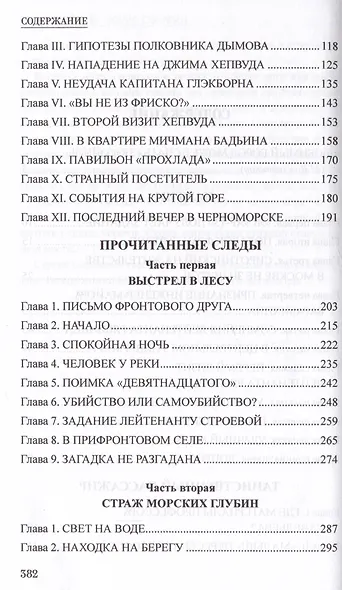 Таинственный пассажир - фото 3
