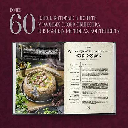 Ведьмак. Неофициальная кулинарная книга - фото 5