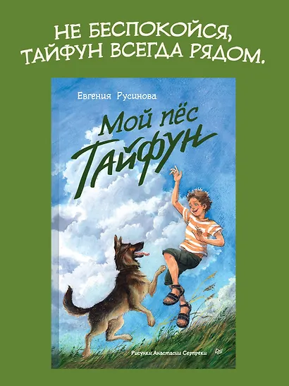 Мой пёс Тайфун - фото 3