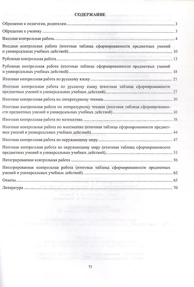 Диагностика уровня сформированности предметных умений и УУД. 1 класс - фото 2