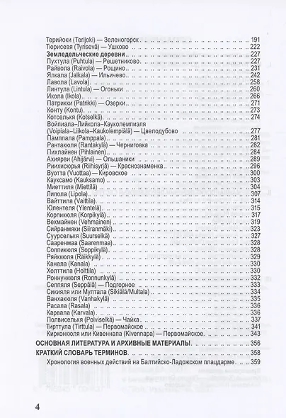 Карельский перешеек - земля неизведанная. Часть 1. Юго-Западный сектор. Кивеннапа - Терийоки (Первомайское — Зеленогорск) - фото 4
