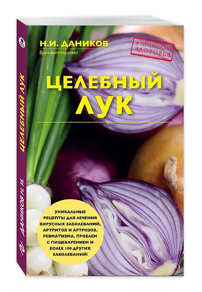Целебный лук - фото 3