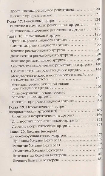 Боль и онемение в руках. Что нужно знать о своем заболевании. 2-е издание - фото 5