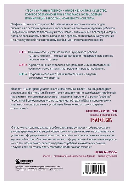 Подарочный комплект. Ребенок в тебе должен обрести дом (книга+воркбук) - фото 9