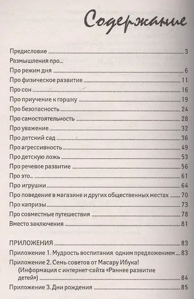 Маленькие детки - маленькие бедки - фото 2