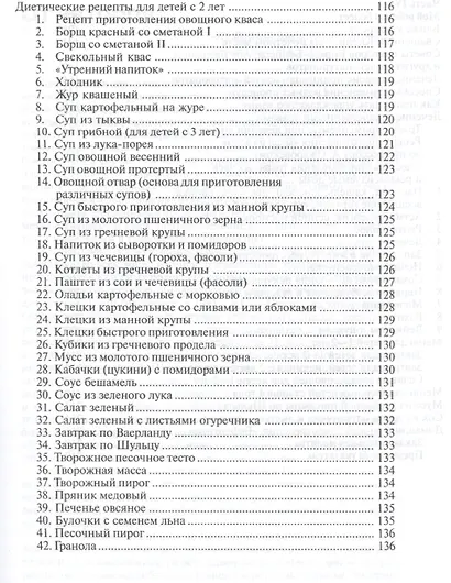 Лекарства из Божьей аптеки детям Исцеление без медикаментов (Шульц) - фото 4
