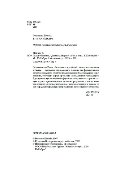 Голая обезьяна - фото 7