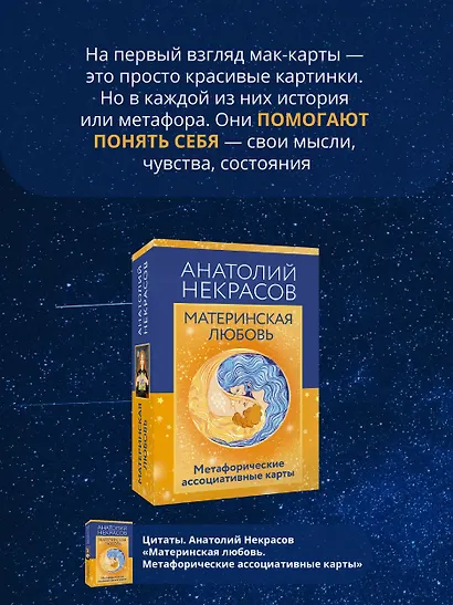 Материнская любовь. Метафорические ассоциативные карты - фото 4