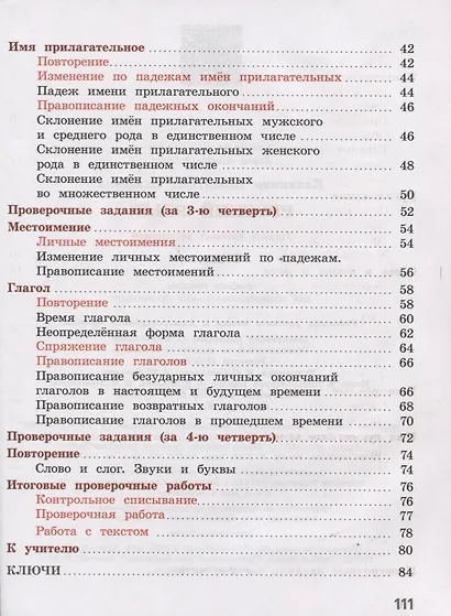 Русский язык. 4 класс. Тетрадь учебных достижений - фото 3