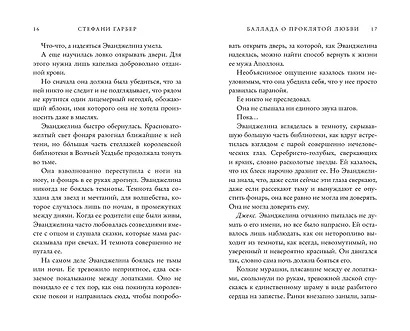 Баллада о проклятой любви (#2) - фото 14