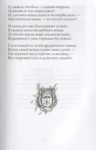 Цветы зла - фото 10