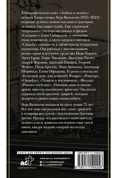 Любить и мечтать - фото 2