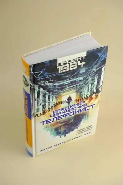 Телефонист - фото 7