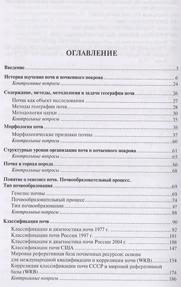 География почв. Общая часть. Уч. - фото 2