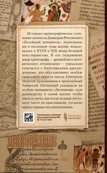 Келейный летописец - фото 5
