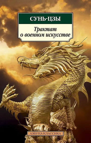 Трактат о военном искусстве - фото 1