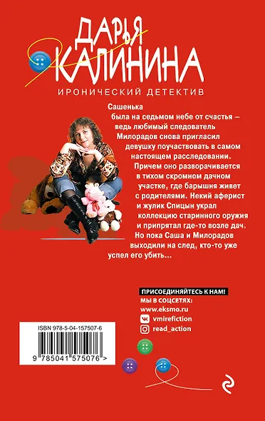 Жулик моей мечты - фото 2